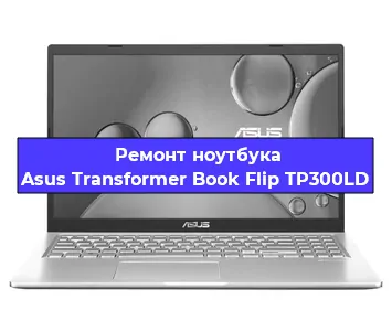 Замена usb разъема на ноутбуке Asus Transformer Book Flip TP300LD в Перми